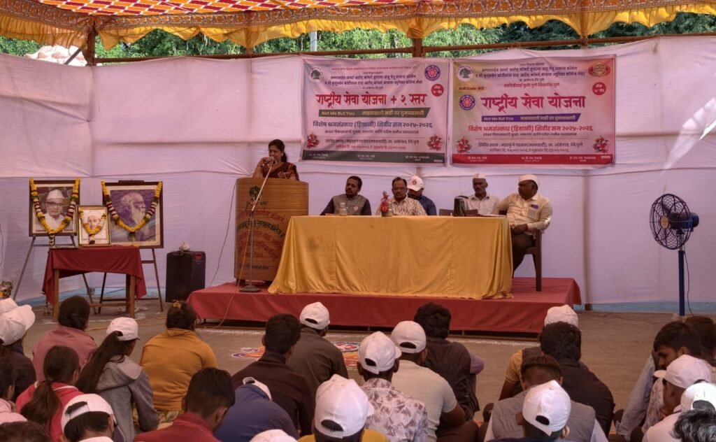 अण्णासाहेब आवटे महाविद्यालयाच्या राष्ट्रीय सेवा योजनेच्या विशेष हिवाळी श्रमसंस्कार शिबिराचे उत्साहात उद्घाटन !! img 20260122 wa0485