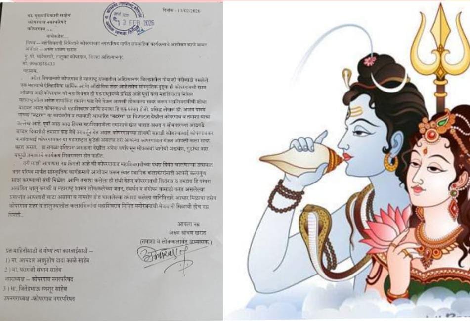 महाशिवरात्री निमित्ताने कोपरगावात नगरपरिषद मार्फत सांस्कृतिक कार्यक्रमाचे आयोजन करावे -- अरुण खरात img 20260214 wa0556