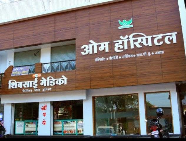 पारगाव (शिंगवे) येथील डॉ.शिवाजी थिटे यांच्या ओम हॉस्पिटलच्या शिरपेचात मनाचा तुरा!!! img 20260328 wa0147