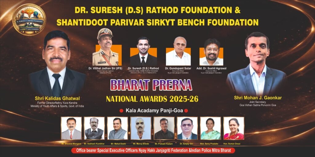 भारत प्रेरणा नॅशनल अवॉर्ड २०२५-२६ गोव्यात संपन्न होणार !! img 20260403 wa0626