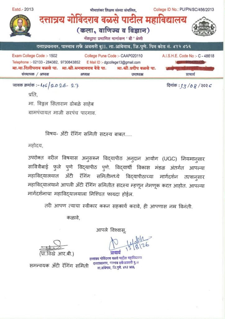 ॲंटी रॅगिंग समितीच्या सदस्यपदी विठ्ठल ढोबळे यांची सलग दुसऱ्यांदा निवड !! 1010628821