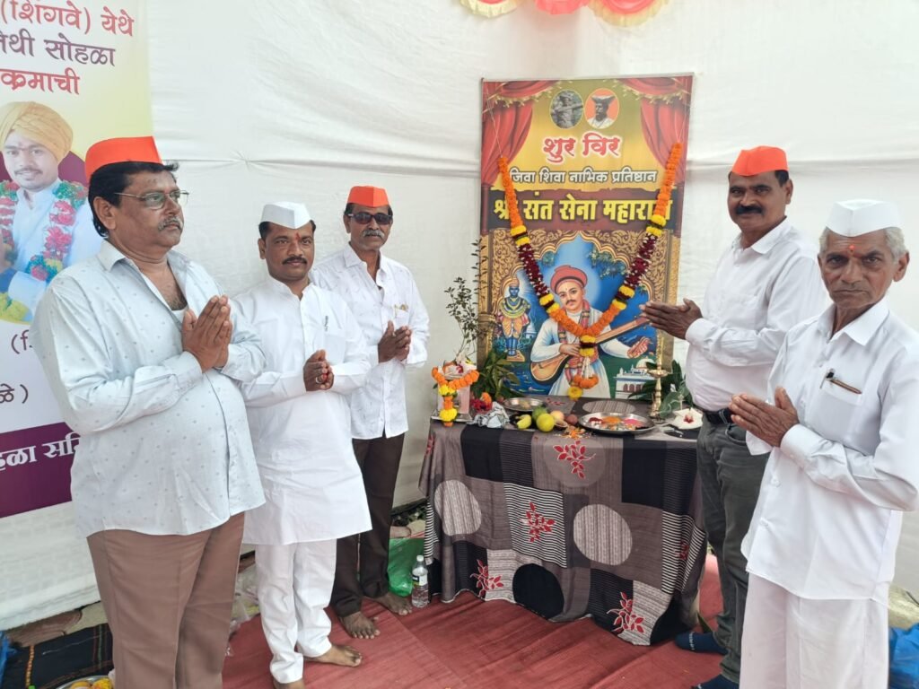 पारगाव (शिंगवे) येथे शूरवीर जीवा महाले, श्री संत सेना महाराज पुण्यतिथी उत्साहात साजरी !! 1010868051