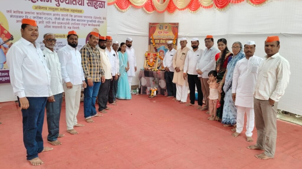पारगाव (शिंगवे) येथे शूरवीर जीवा महाले, श्री संत सेना महाराज पुण्यतिथी उत्साहात साजरी !! 1010868053