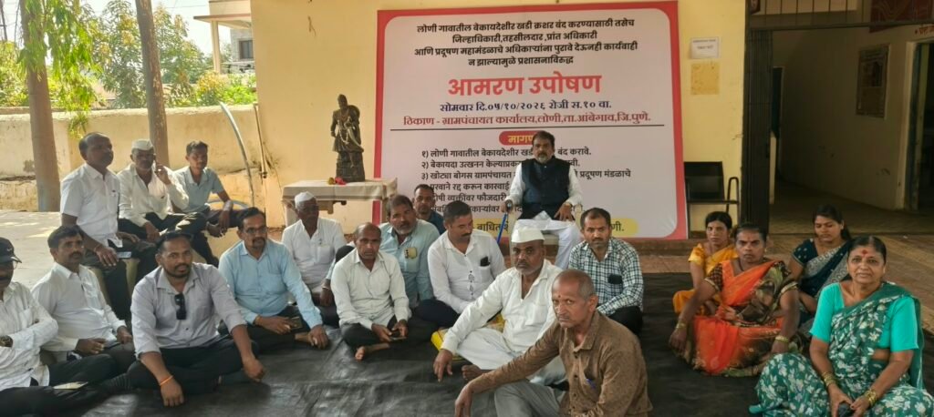 बेकायदेशीर खडी क्रशरविरोधात लोणीत आमरण उपोषण ; प्रशासकीय अधिकाऱ्यांकडे पुरावे देऊनही कारवाई होत नसल्याने बाधित शेतकऱ्यांचा संताप !! 1011193514