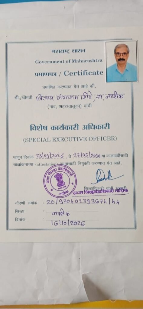 विलास शिंदे यांची विशेष कार्यकारी अधिकारीपदी नियुक्ती 1011440911