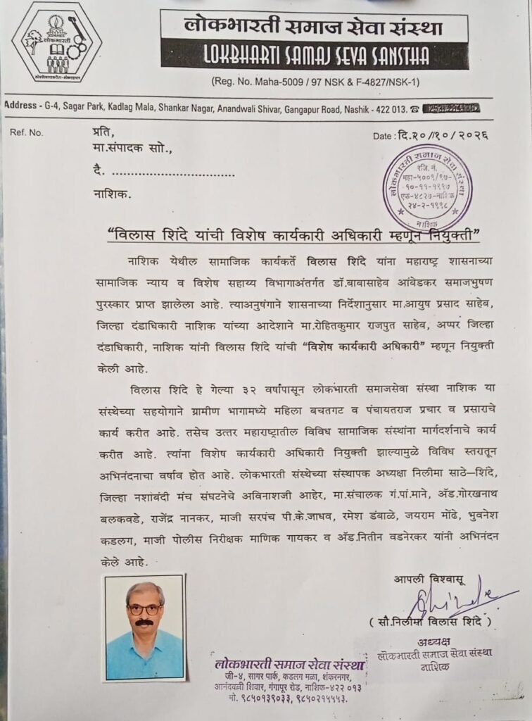 विलास शिंदे यांची विशेष कार्यकारी अधिकारीपदी नियुक्ती 1011440922